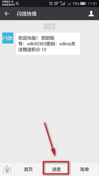 《闪信快借》借款功能功能使用说明