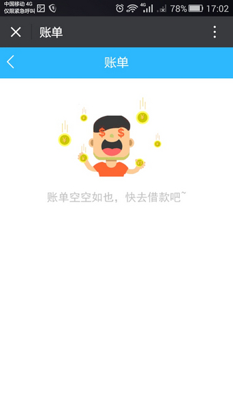 《闪信快借》借款功能功能使用说明