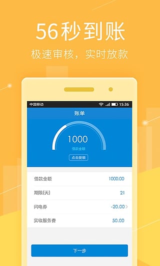 《闪信快借》实用性评测分析