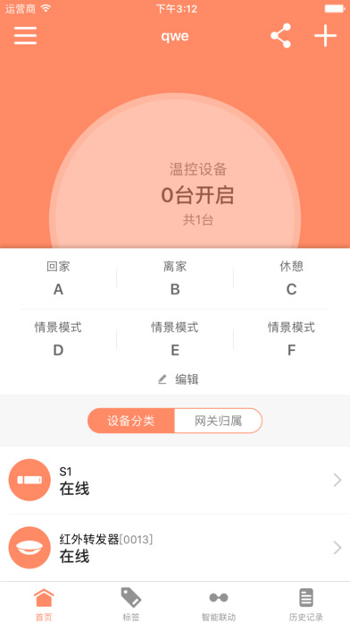 嘉德智能小区手机软件app截图