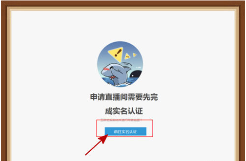 《斗鱼》主播如何实名认证的方法介绍