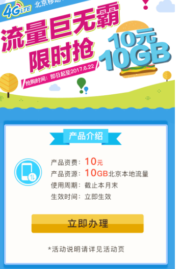 《微信》10元10G流量的相关介绍