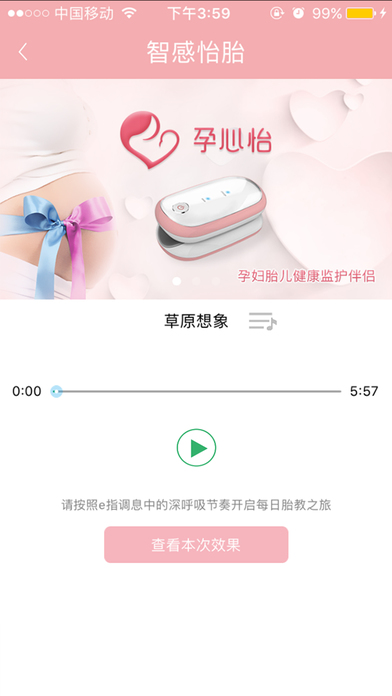 孕心怡手机软件app截图