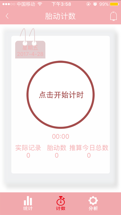 孕心怡手机软件app截图