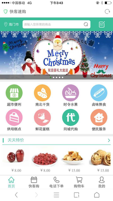 快客速购手机软件app截图