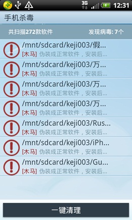 《360手机卫士》清除清理蒙面吸费魔木马详解
