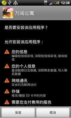 《360手机卫士》清除清理蒙面吸费魔木马详解