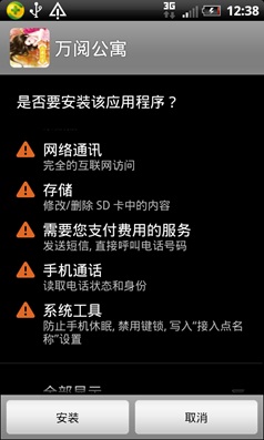 《360手机卫士》清除清理蒙面吸费魔木马详解