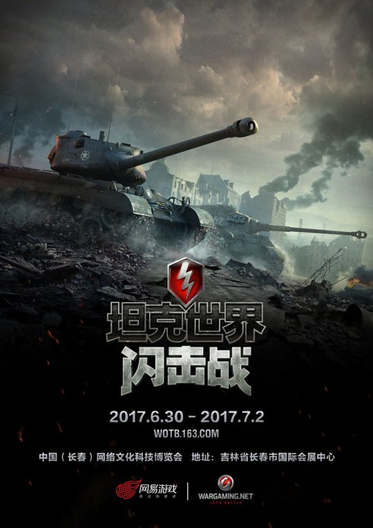 热门战争手游《坦克世界闪击战》 亮相中国网络文化科技博览会