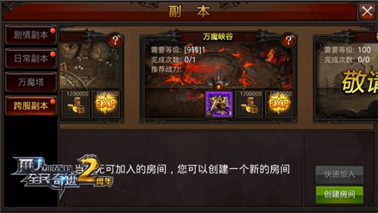 4.0版本到来 《全民奇迹MU》更多新玩法即将到来