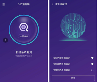 《360透视镜》APP使用说明介绍