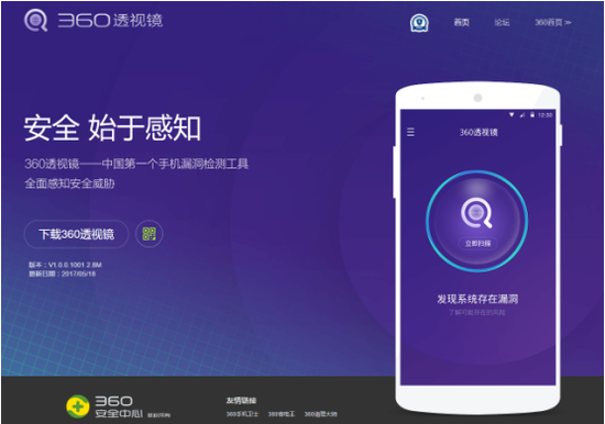 《360透视镜》APP使用说明介绍