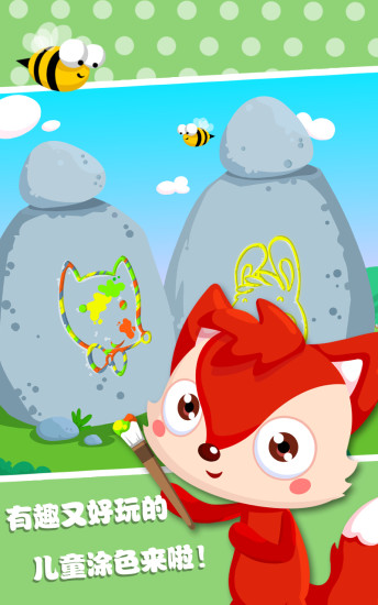 儿童游戏涂色画画手机软件app截图