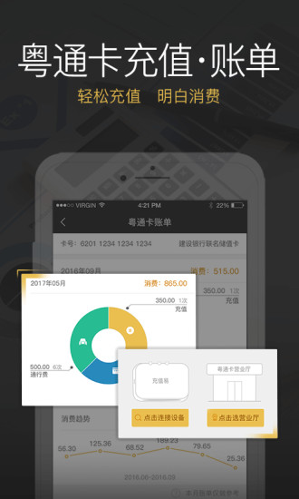 ETC车宝手机软件app截图