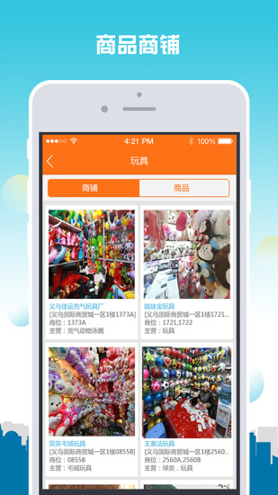 义乌购手机软件app截图