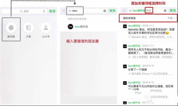 《微信》如何搜索朋友圈内容的方法介绍