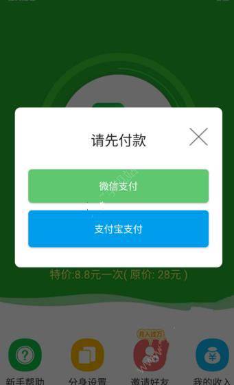 《微信多开宝》的使用方法教程