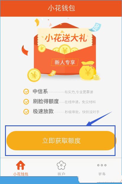 小花錢包如何申請借款的流程方法介紹