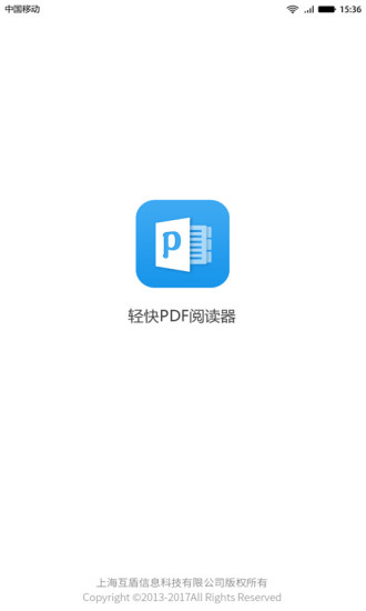 轻快PDF阅读器手机软件app截图