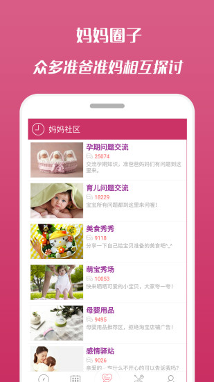 孕期宝典手机软件app截图