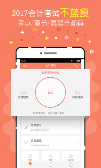 对啊会计对题库手机软件app截图