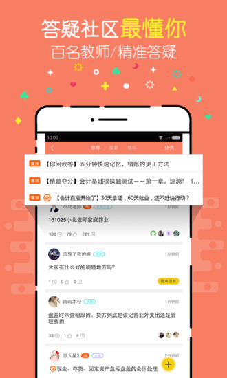 对啊会计对题库手机软件app截图