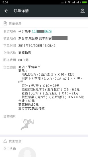 奔跑吧货滴司机手机软件app截图