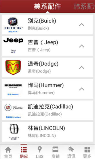 中国汽车配件门户手机软件app截图