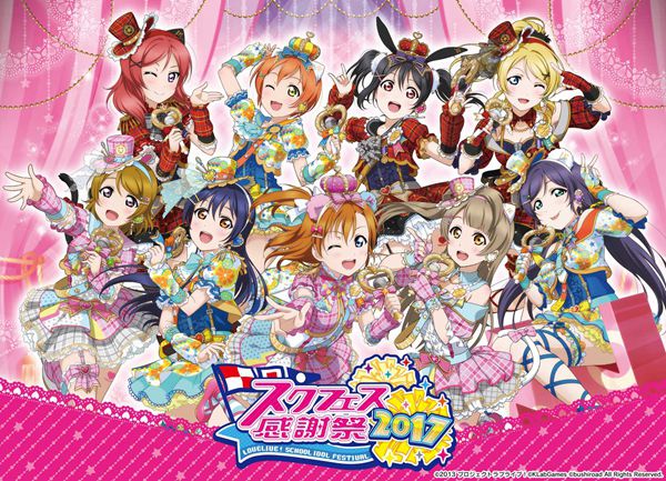 《Love Live!学园偶像祭》线下活动闭幕！6.23全新版本来袭