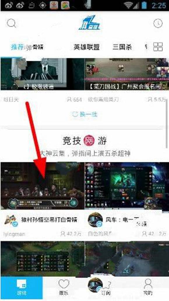 《战旗TV》如何查看直播回放的方法介绍