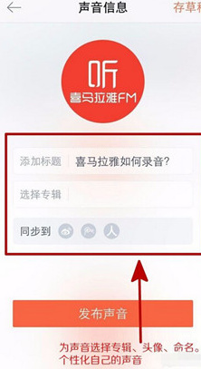 《喜马拉雅FM》录制及上传音频文件的方法介绍