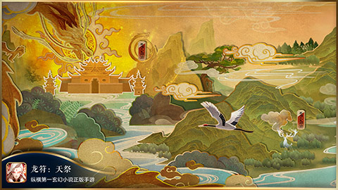 天子变革 席卷八荒《龙符：天祭》今日正式曝光