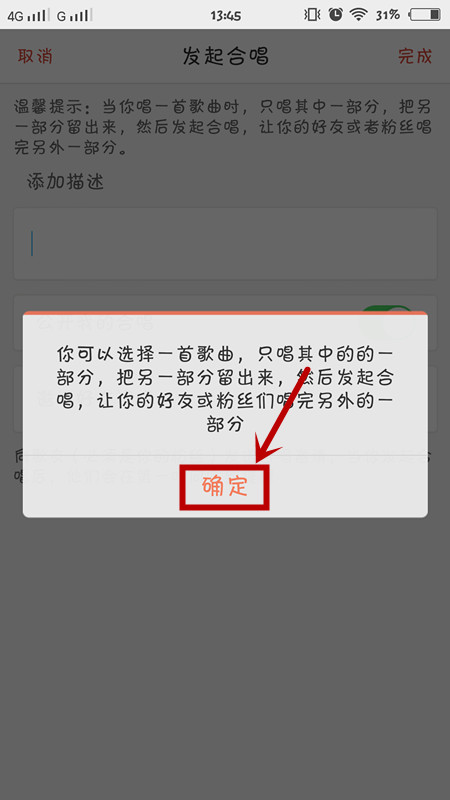 《唱吧》合唱功能使用说明