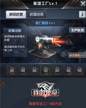《我的使命》将于明日正式登陆双平台 超级武器同步登场
