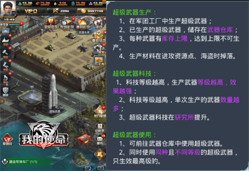 《我的使命》将于明日正式登陆双平台 超级武器同步登场