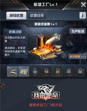 《我的使命》将于明日正式登陆双平台 超级武器同步登场