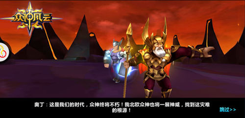 众神风云神灵羁绊战力爆表《众神风云》6月30日震撼公测