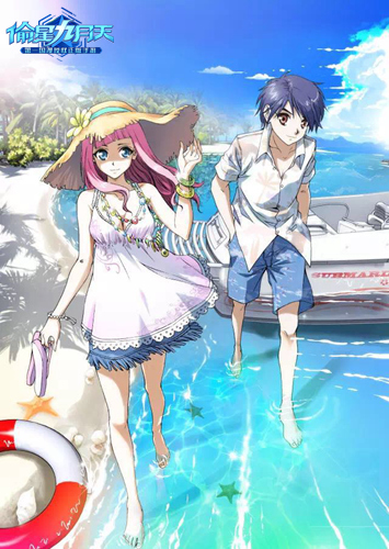 国漫手游《偷星九月天》教你正确打开夏至的方式