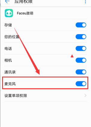 《Faceu激萌》没有声音的解决办法