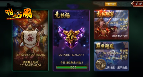 《啪啪三国》全新竞技场来袭 新版本下周上线