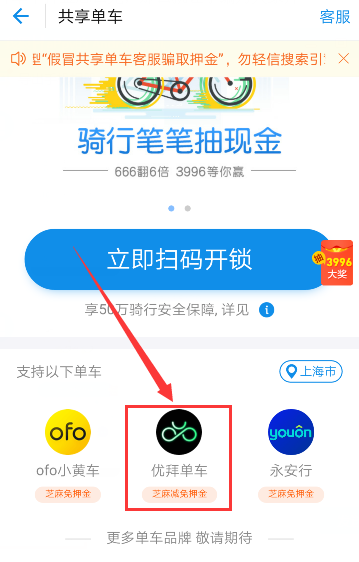 《优拜单车》如何免押金骑行的方法介绍