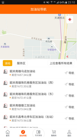加油广东手机软件app截图