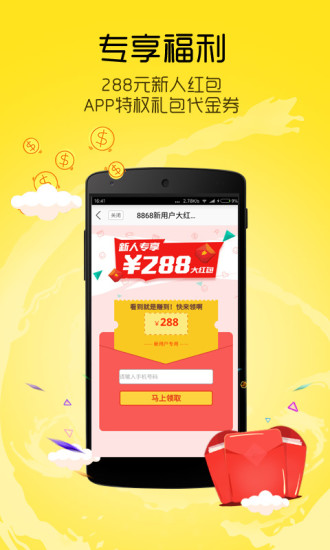 8868手游交易手机软件app截图