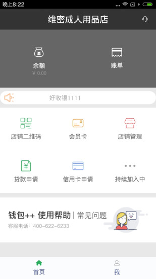 钱包加加手机软件app截图