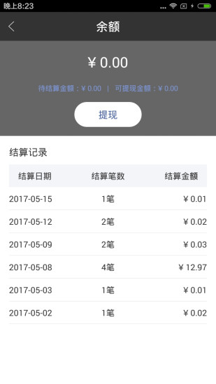 钱包加加手机软件app截图