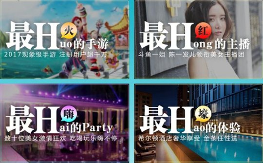 陈一发与你相约 《热血江湖手游》6.24 泳池狂欢夜