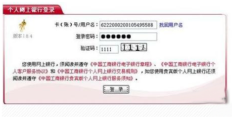 《中国工商银行》网上银行余额查询功能使用说明