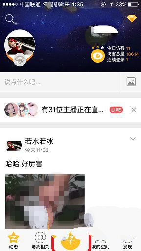 《QQ空间》如何在直播时添加背景音乐的方法介绍