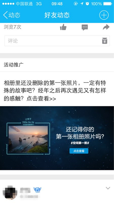 《QQ空间》如何查看第一照片的方法介绍