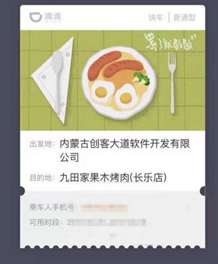 《滴滴出行》如何获得滴滴车票的方法介绍